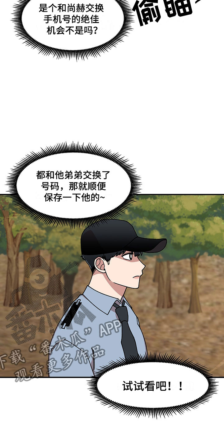 《请听我解释》漫画最新章节第12章：电话号码免费下拉式在线观看章节第【12】张图片