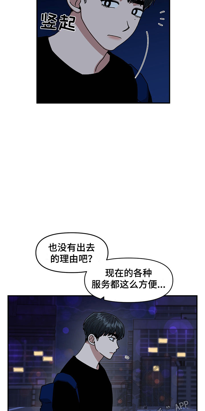 《请听我解释》漫画最新章节第14章：不对劲免费下拉式在线观看章节第【15】张图片