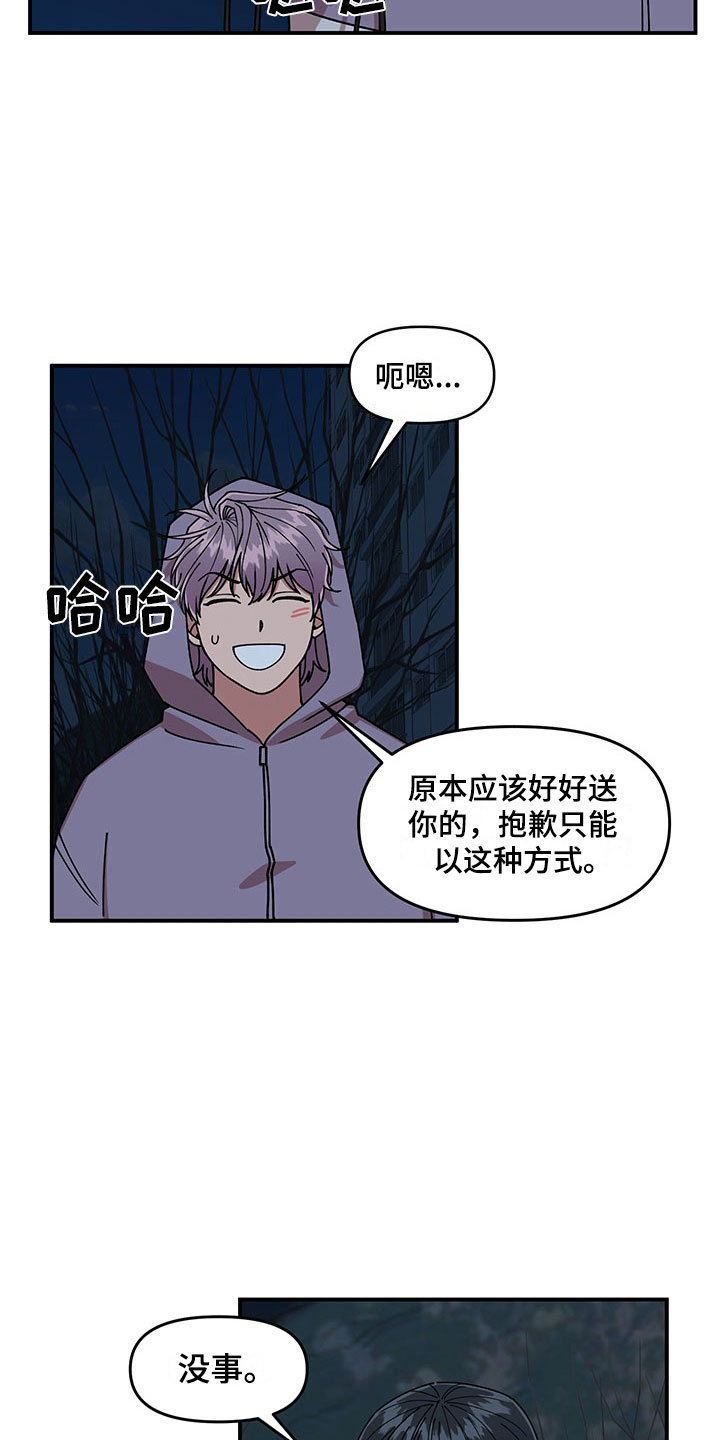 《请听我解释》漫画最新章节第14章：不对劲免费下拉式在线观看章节第【20】张图片