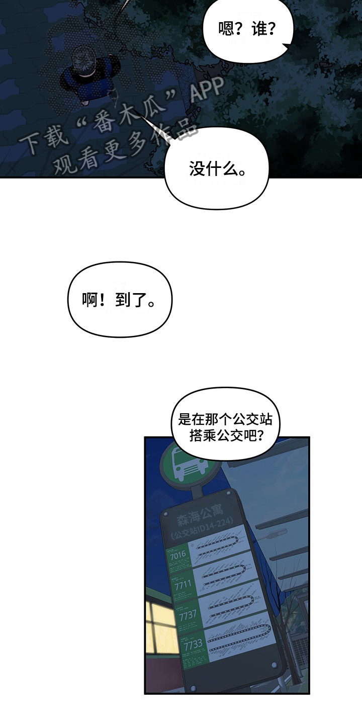 《请听我解释》漫画最新章节第14章：不对劲免费下拉式在线观看章节第【12】张图片