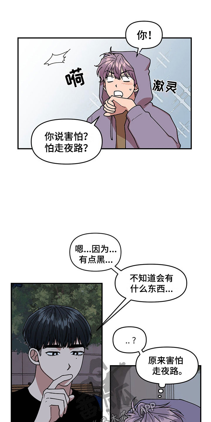 《请听我解释》漫画最新章节第14章：不对劲免费下拉式在线观看章节第【22】张图片