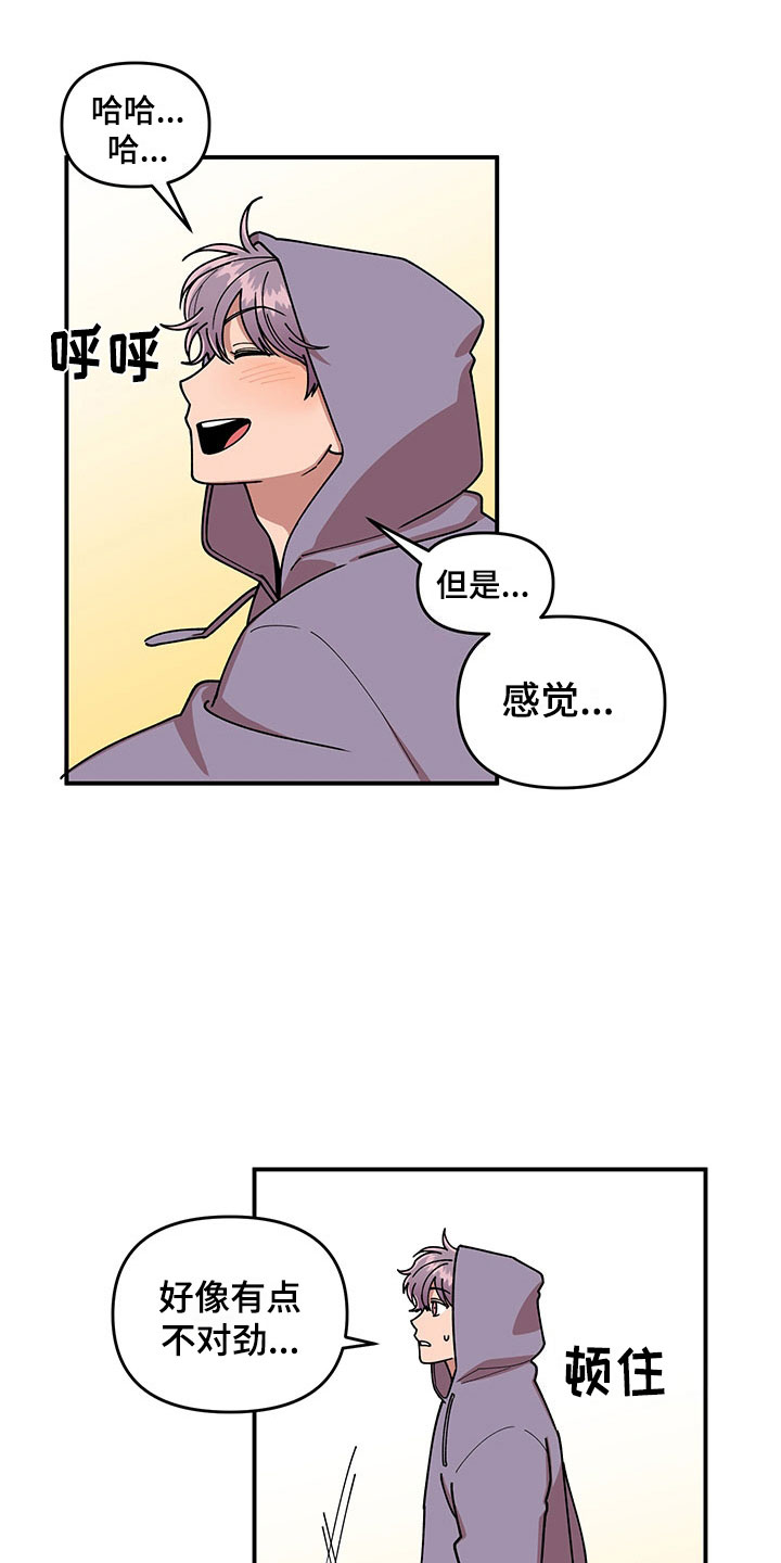 《请听我解释》漫画最新章节第14章：不对劲免费下拉式在线观看章节第【2】张图片