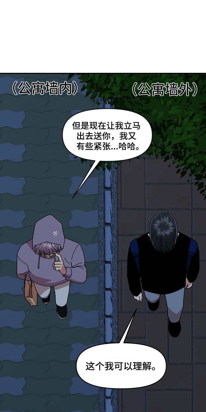 《请听我解释》漫画最新章节第14章：不对劲免费下拉式在线观看章节第【18】张图片