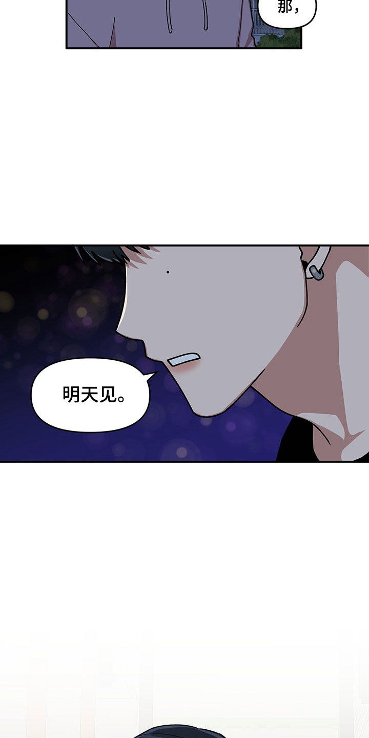 《请听我解释》漫画最新章节第14章：不对劲免费下拉式在线观看章节第【8】张图片