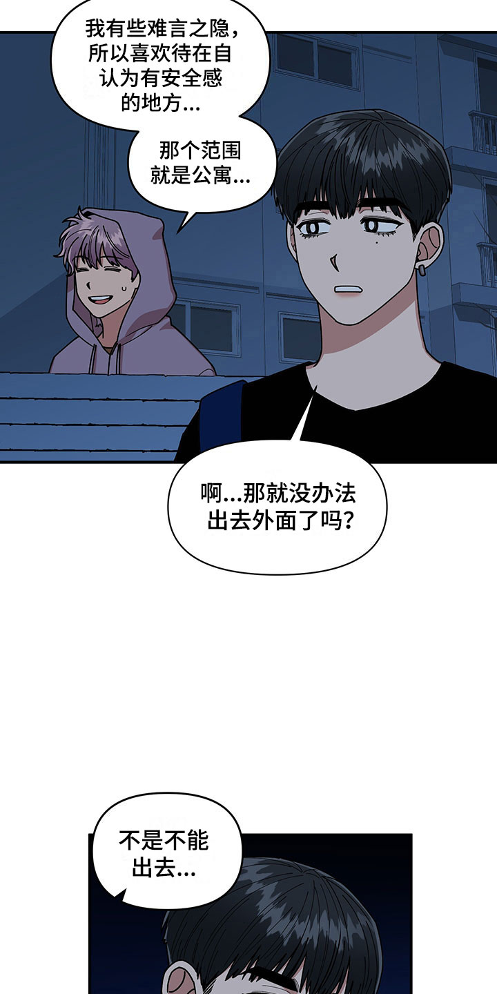 《请听我解释》漫画最新章节第14章：不对劲免费下拉式在线观看章节第【16】张图片