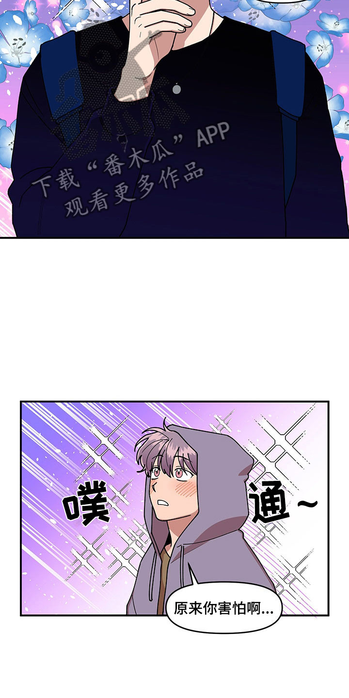 《请听我解释》漫画最新章节第14章：不对劲免费下拉式在线观看章节第【23】张图片