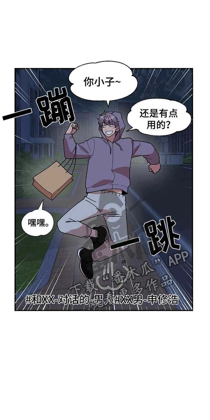 《请听我解释》漫画最新章节第14章：不对劲免费下拉式在线观看章节第【3】张图片