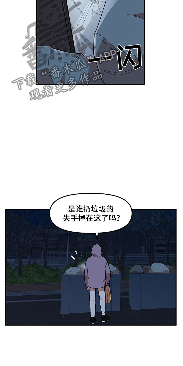 《请听我解释》漫画最新章节第15章：卷入大事件免费下拉式在线观看章节第【23】张图片