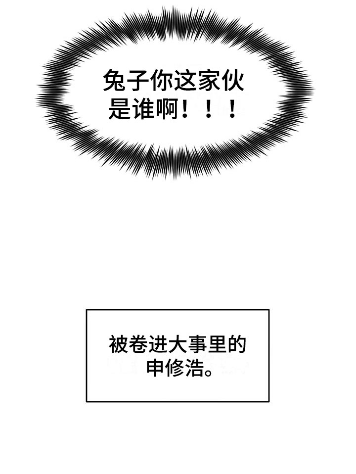 《请听我解释》漫画最新章节第15章：卷入大事件免费下拉式在线观看章节第【1】张图片