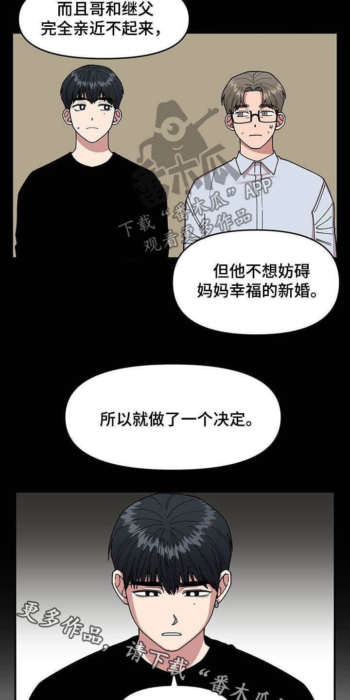 《请听我解释》漫画最新章节第16章：奇特的体质免费下拉式在线观看章节第【2】张图片