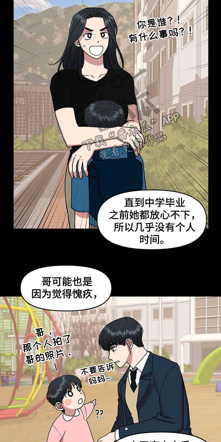 《请听我解释》漫画最新章节第16章：奇特的体质免费下拉式在线观看章节第【6】张图片