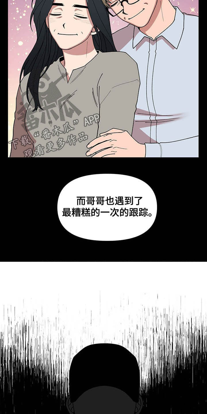 《请听我解释》漫画最新章节第16章：奇特的体质免费下拉式在线观看章节第【4】张图片