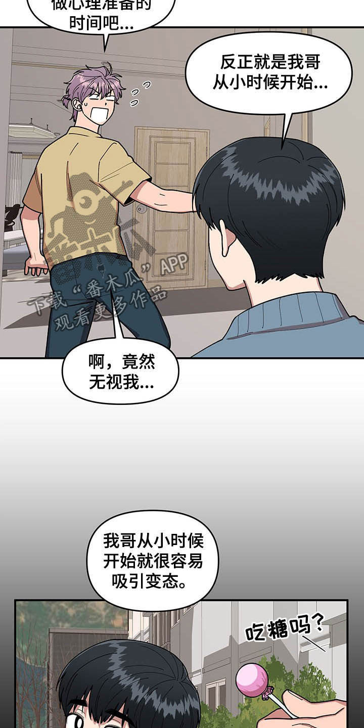 《请听我解释》漫画最新章节第16章：奇特的体质免费下拉式在线观看章节第【8】张图片