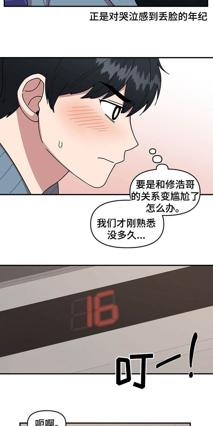 《请听我解释》漫画最新章节第16章：奇特的体质免费下拉式在线观看章节第【19】张图片