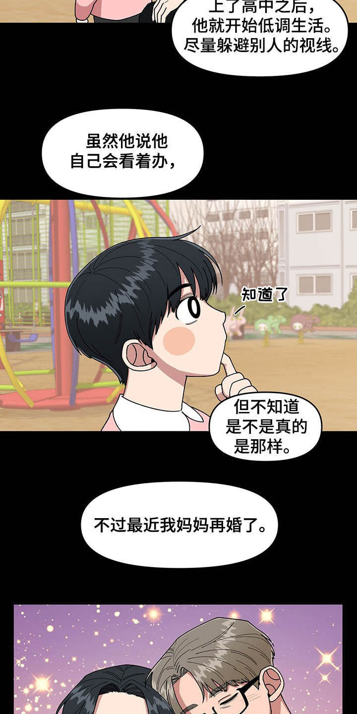 《请听我解释》漫画最新章节第16章：奇特的体质免费下拉式在线观看章节第【5】张图片