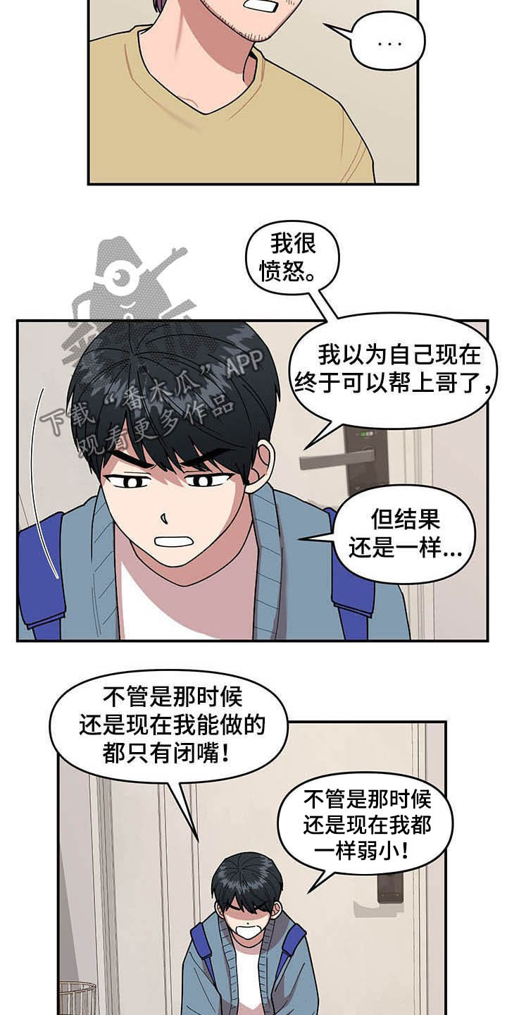 《请听我解释》漫画最新章节第17章：收获免费下拉式在线观看章节第【18】张图片