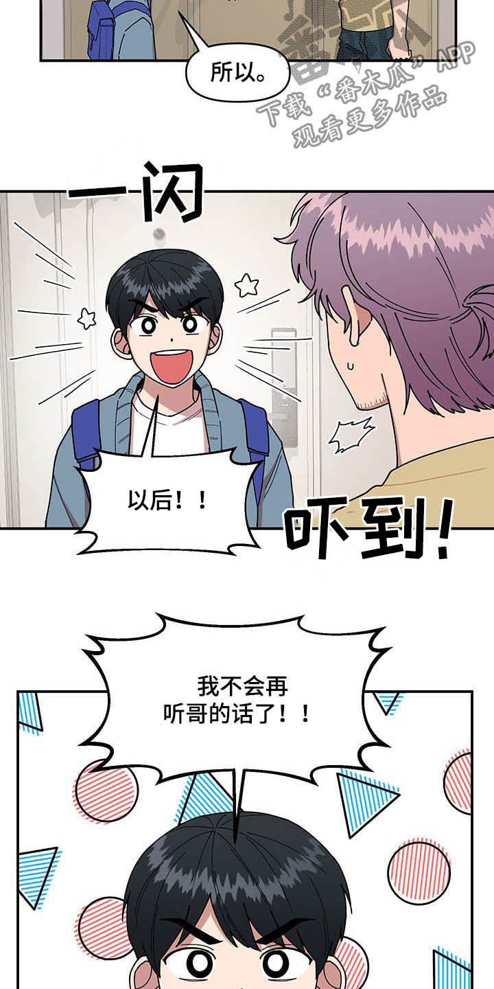 《请听我解释》漫画最新章节第17章：收获免费下拉式在线观看章节第【16】张图片