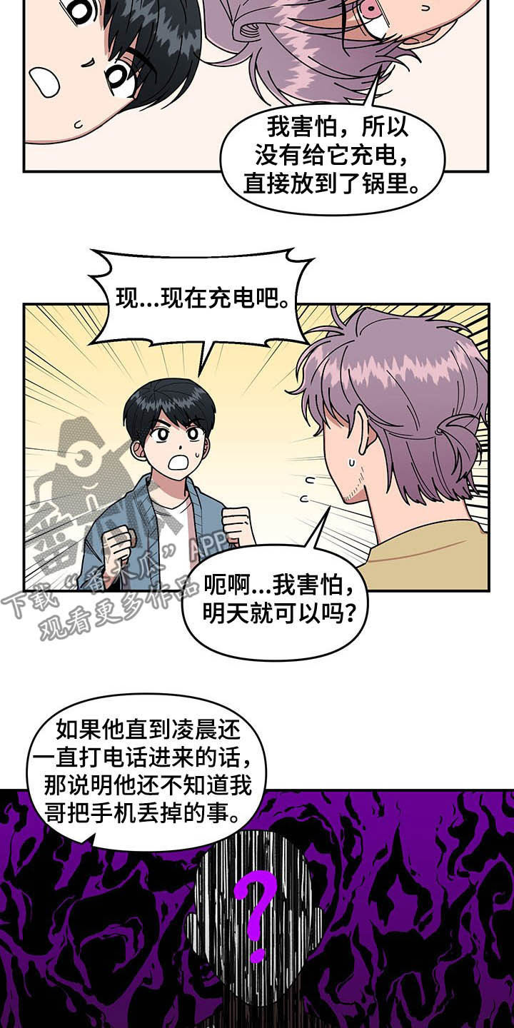 《请听我解释》漫画最新章节第17章：收获免费下拉式在线观看章节第【8】张图片