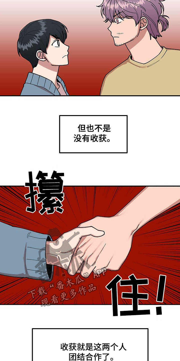 《请听我解释》漫画最新章节第17章：收获免费下拉式在线观看章节第【5】张图片