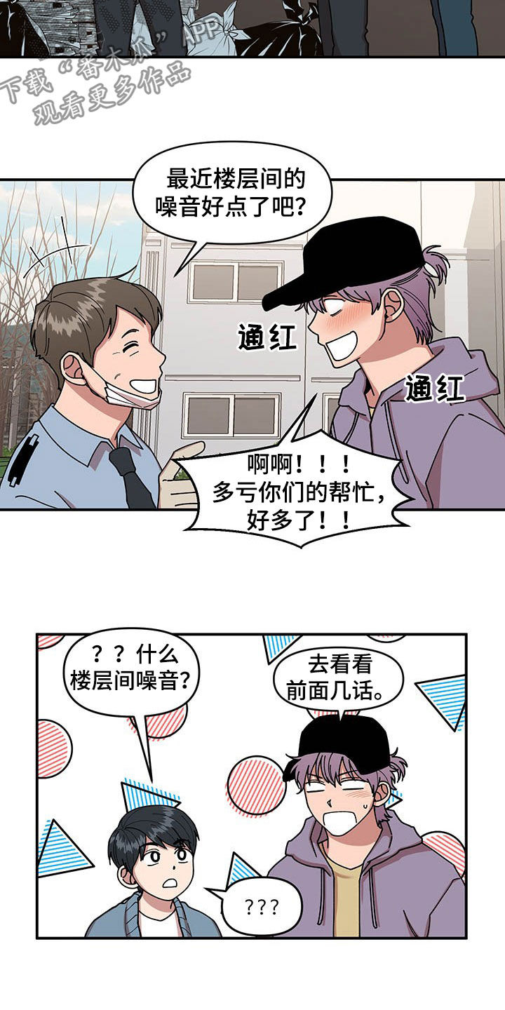 《请听我解释》漫画最新章节第18章：垃圾分类免费下拉式在线观看章节第【6】张图片