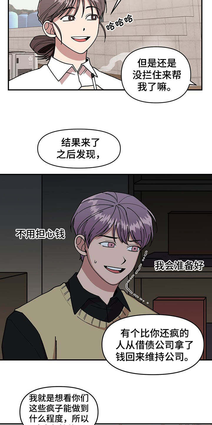 《请听我解释》漫画最新章节第18章：垃圾分类免费下拉式在线观看章节第【17】张图片