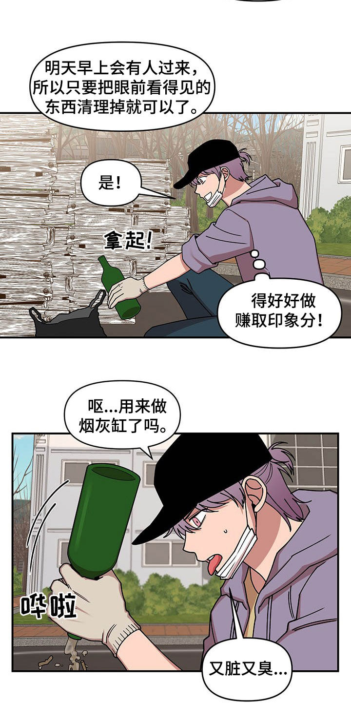 《请听我解释》漫画最新章节第18章：垃圾分类免费下拉式在线观看章节第【4】张图片