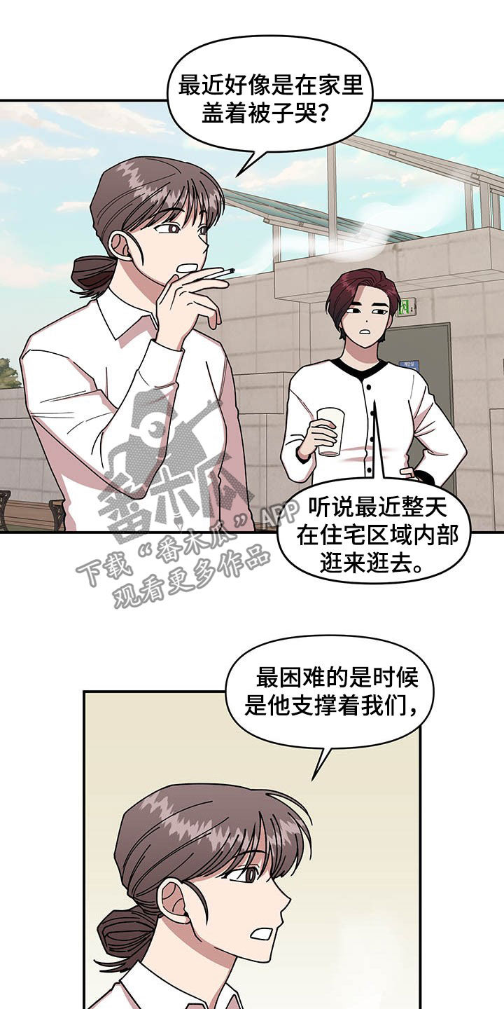 《请听我解释》漫画最新章节第18章：垃圾分类免费下拉式在线观看章节第【12】张图片