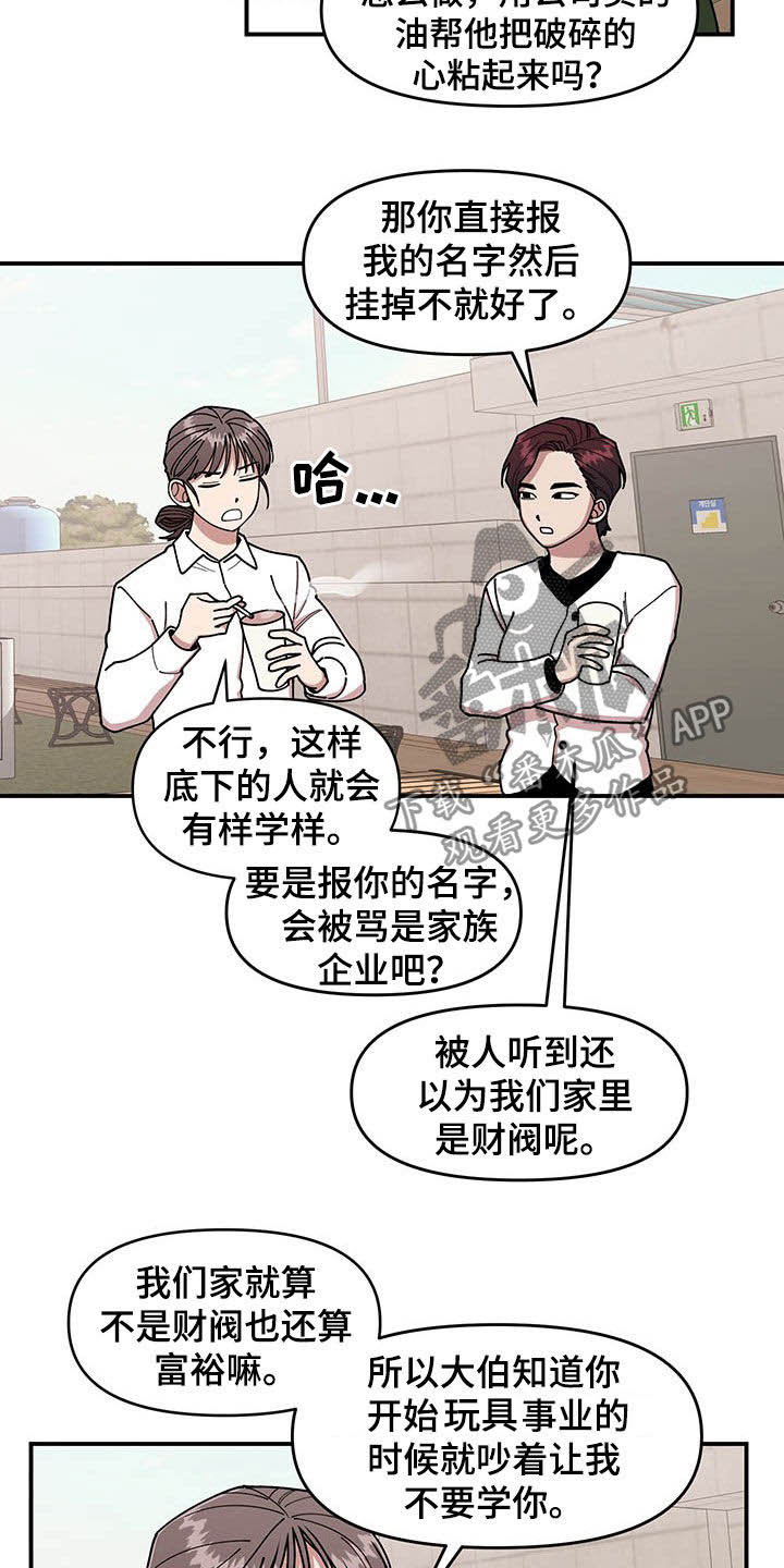 《请听我解释》漫画最新章节第18章：垃圾分类免费下拉式在线观看章节第【18】张图片