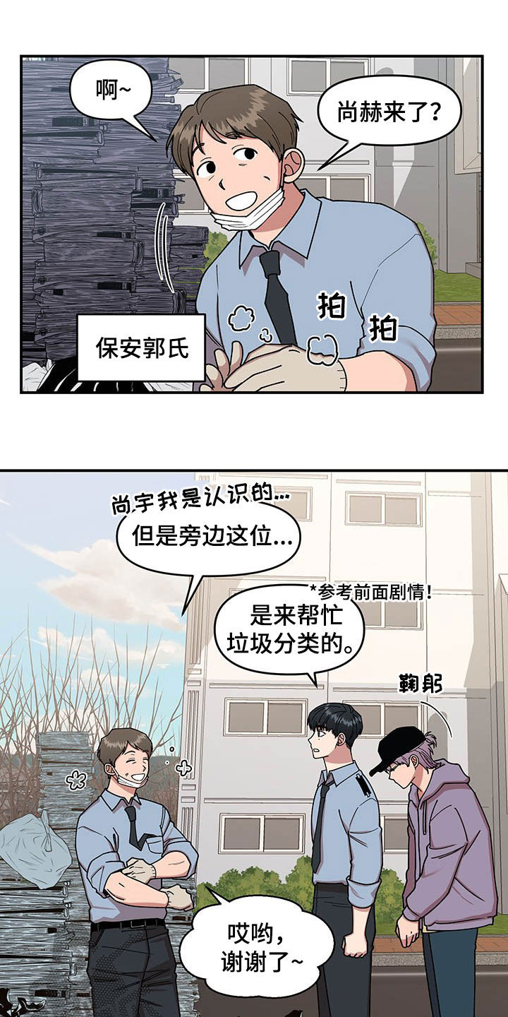 《请听我解释》漫画最新章节第18章：垃圾分类免费下拉式在线观看章节第【7】张图片