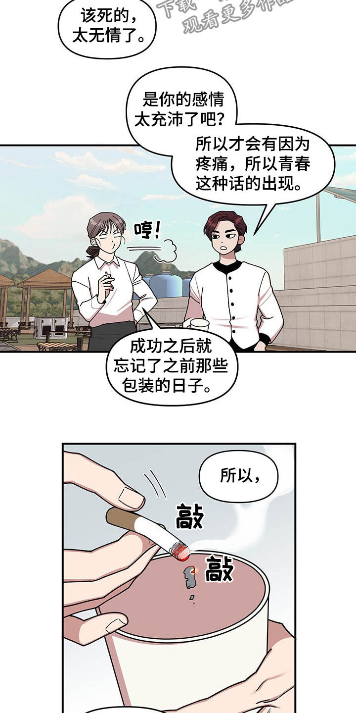 《请听我解释》漫画最新章节第18章：垃圾分类免费下拉式在线观看章节第【14】张图片