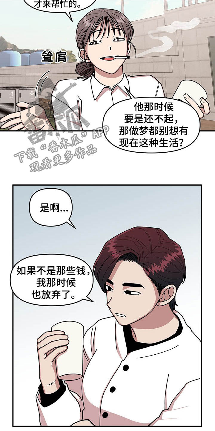 《请听我解释》漫画最新章节第18章：垃圾分类免费下拉式在线观看章节第【16】张图片