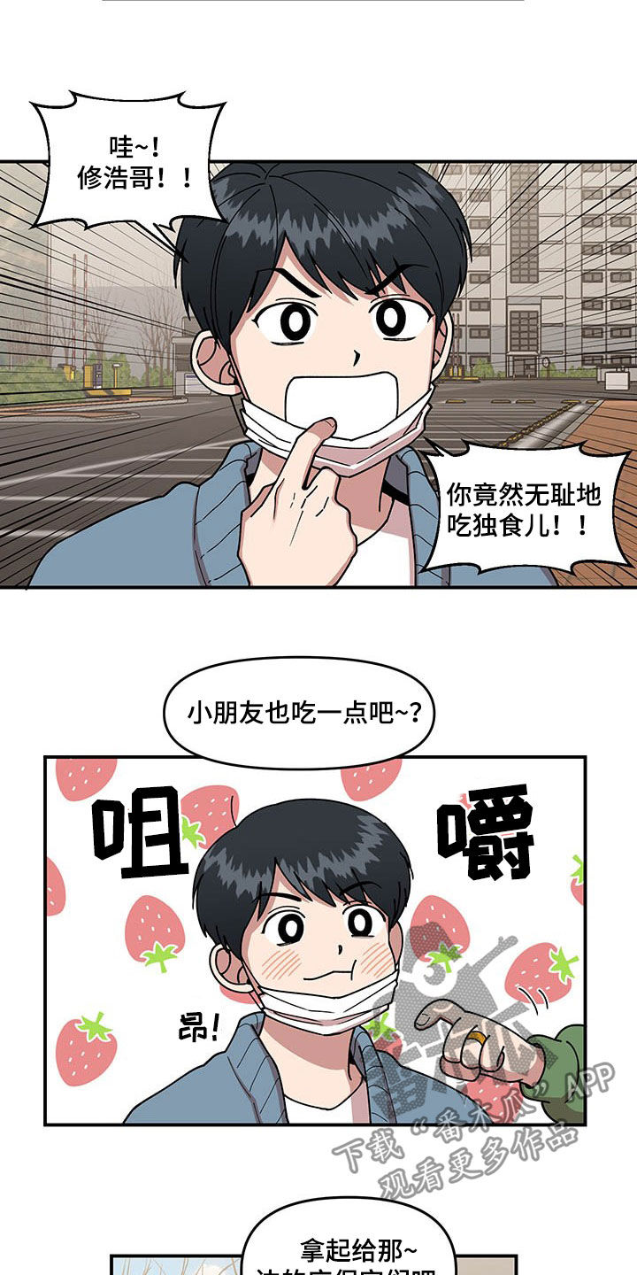 《请听我解释》漫画最新章节第19章：喂草莓免费下拉式在线观看章节第【15】张图片