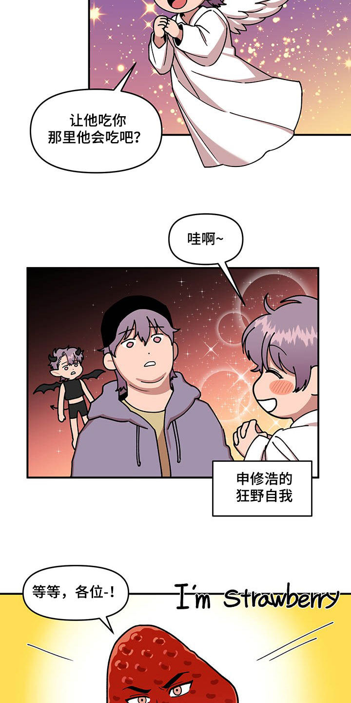 《请听我解释》漫画最新章节第19章：喂草莓免费下拉式在线观看章节第【8】张图片