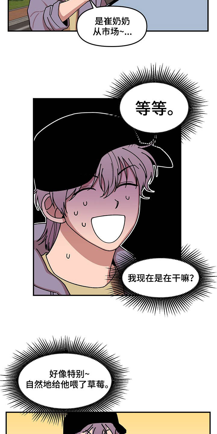 《请听我解释》漫画最新章节第19章：喂草莓免费下拉式在线观看章节第【10】张图片