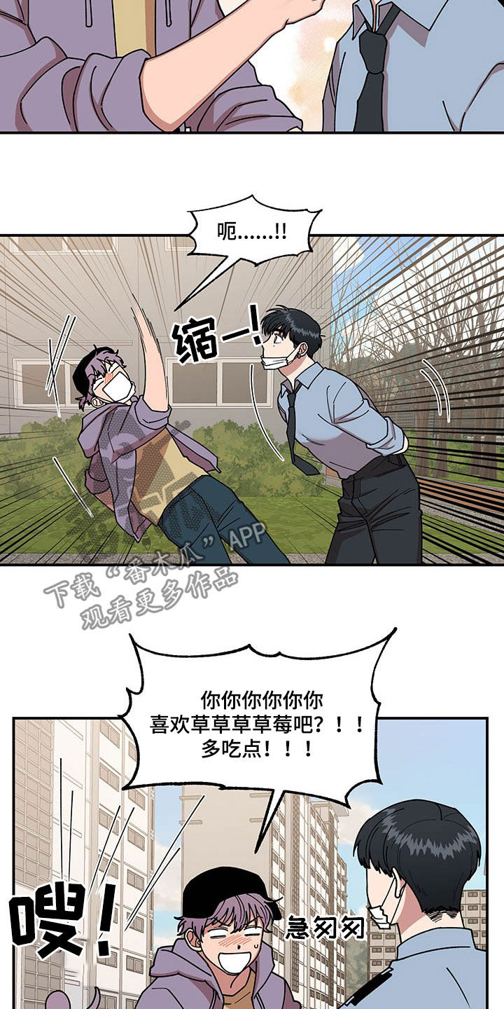 《请听我解释》漫画最新章节第19章：喂草莓免费下拉式在线观看章节第【2】张图片