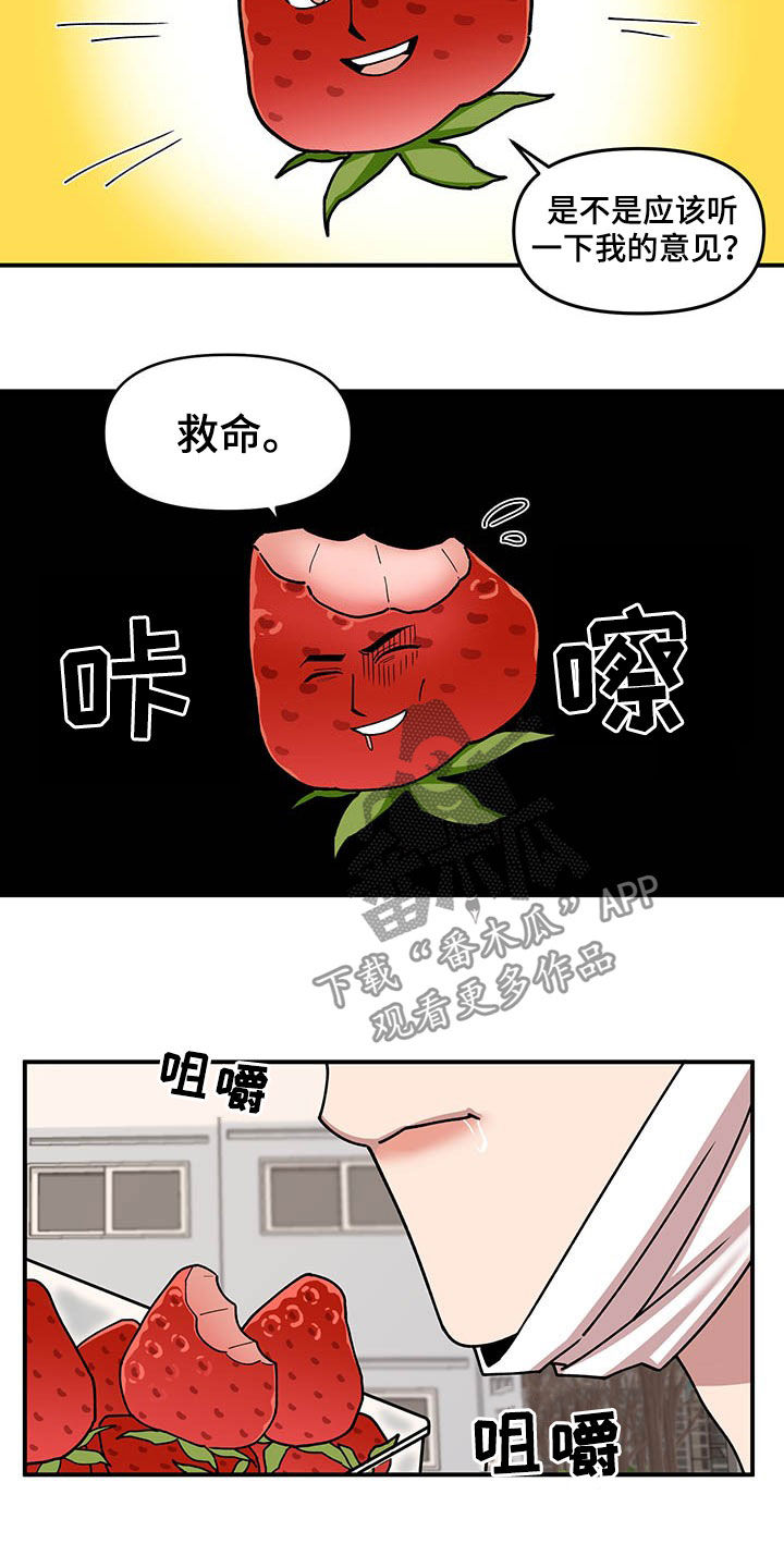 《请听我解释》漫画最新章节第19章：喂草莓免费下拉式在线观看章节第【7】张图片