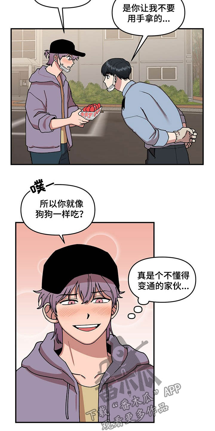 《请听我解释》漫画最新章节第19章：喂草莓免费下拉式在线观看章节第【4】张图片