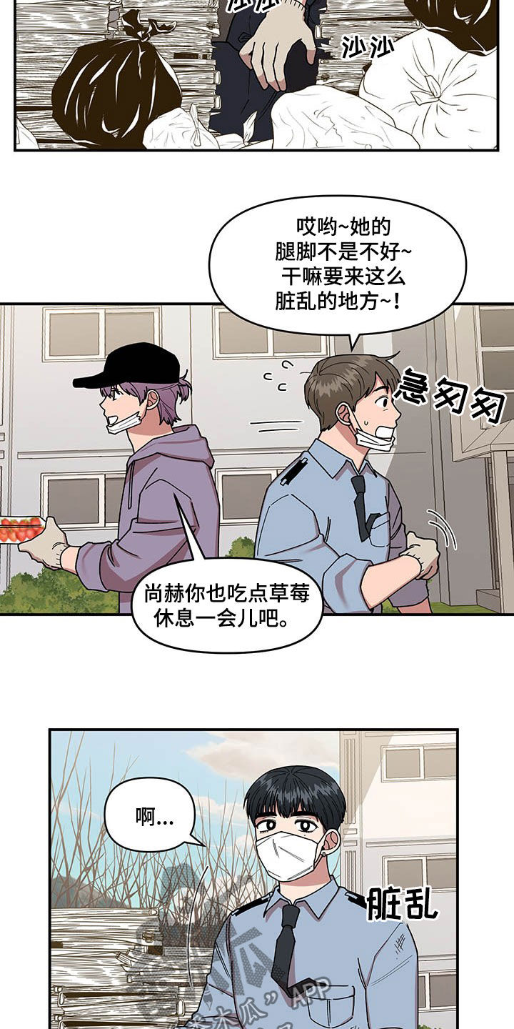 《请听我解释》漫画最新章节第19章：喂草莓免费下拉式在线观看章节第【13】张图片