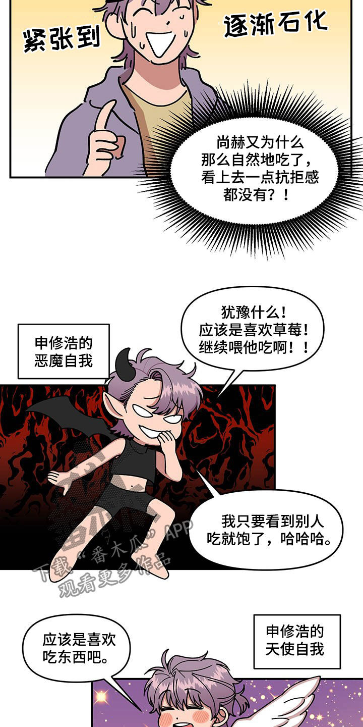 《请听我解释》漫画最新章节第19章：喂草莓免费下拉式在线观看章节第【9】张图片