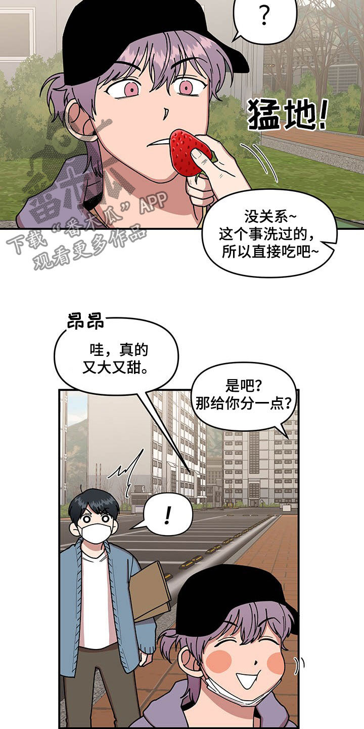 《请听我解释》漫画最新章节第19章：喂草莓免费下拉式在线观看章节第【16】张图片