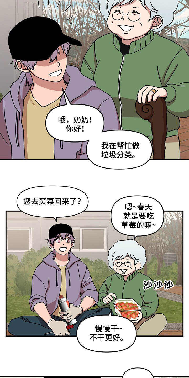 《请听我解释》漫画最新章节第19章：喂草莓免费下拉式在线观看章节第【17】张图片