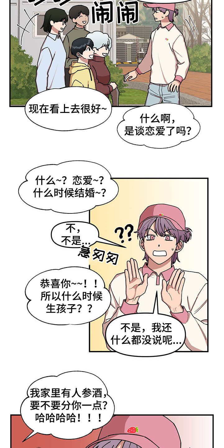 《请听我解释》漫画最新章节第20章：草莓爱好者免费下拉式在线观看章节第【6】张图片