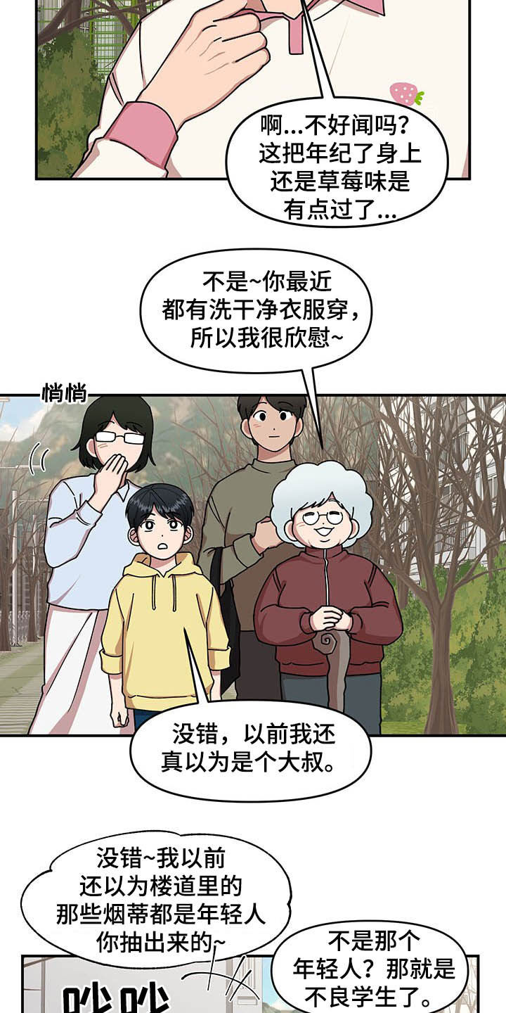 《请听我解释》漫画最新章节第20章：草莓爱好者免费下拉式在线观看章节第【7】张图片