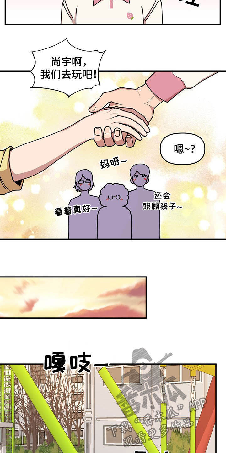 《请听我解释》漫画最新章节第20章：草莓爱好者免费下拉式在线观看章节第【4】张图片