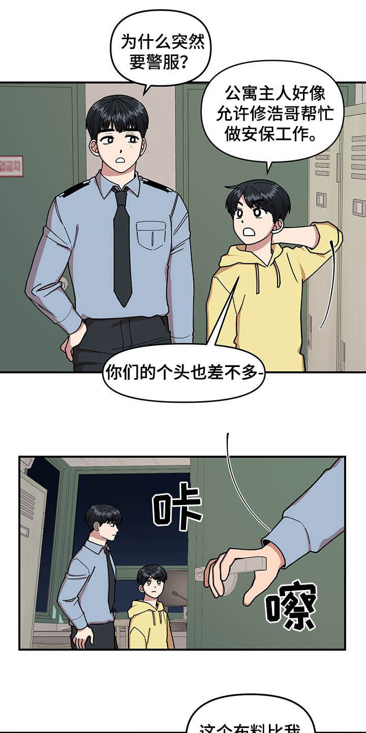 《请听我解释》漫画最新章节第21章：钓鱼执法免费下拉式在线观看章节第【9】张图片