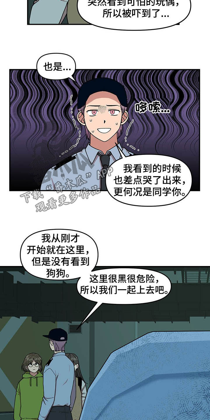 《请听我解释》漫画最新章节第22章：诅咒玩偶免费下拉式在线观看章节第【4】张图片