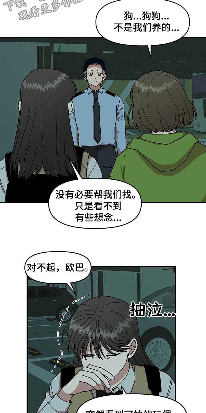 《请听我解释》漫画最新章节第22章：诅咒玩偶免费下拉式在线观看章节第【5】张图片