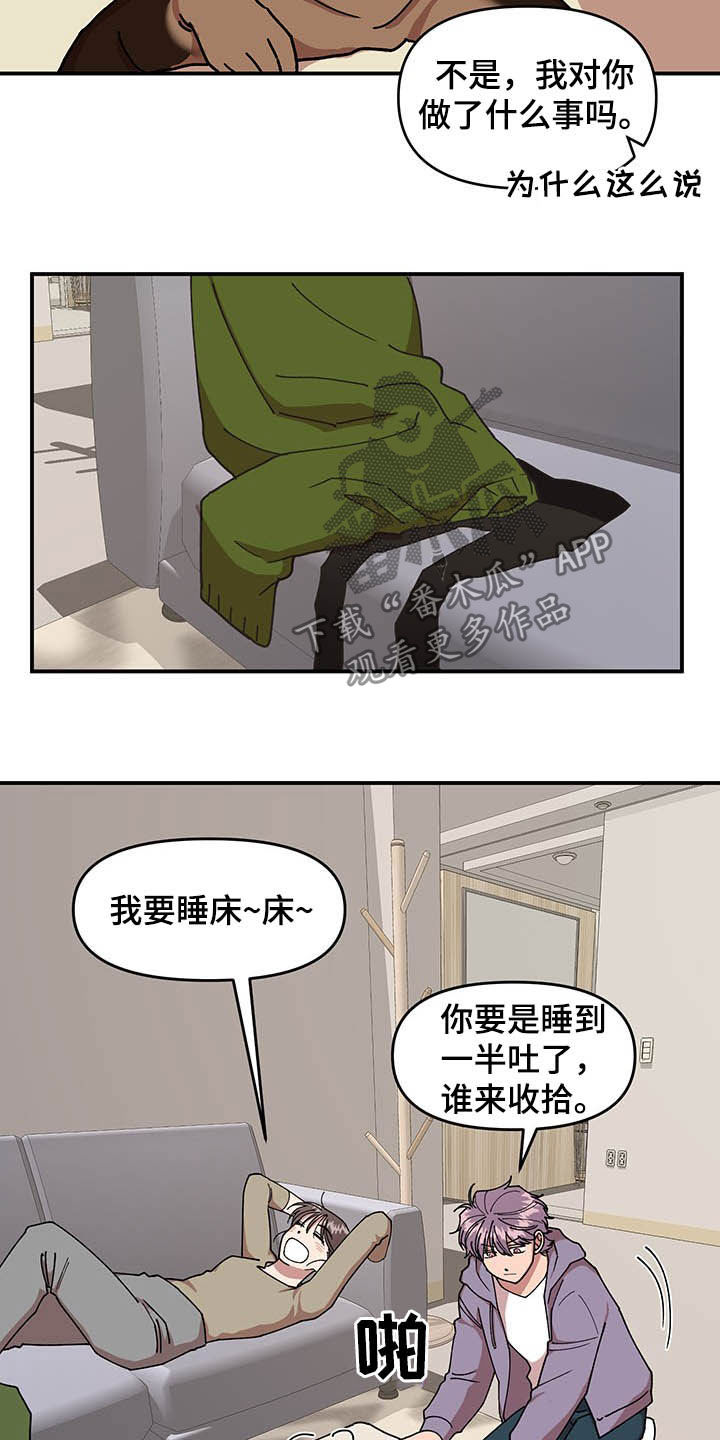 《请听我解释》漫画最新章节第23章：烟蒂免费下拉式在线观看章节第【7】张图片