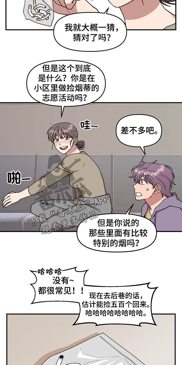 《请听我解释》漫画最新章节第23章：烟蒂免费下拉式在线观看章节第【2】张图片