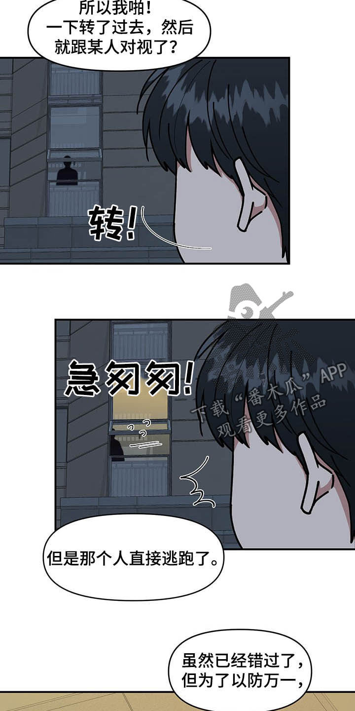 《请听我解释》漫画最新章节第23章：烟蒂免费下拉式在线观看章节第【17】张图片